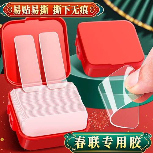 双面贴春联粘婚房婚车双面胶易撕无残留固定年画对联专用无痕胶带