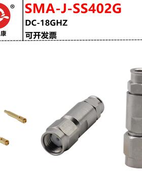 SMA射频连接器 18GHZ高频接SS402电缆 不锈钢螺套sma公头TFEX-402