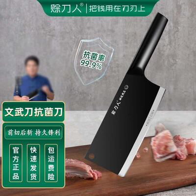 【邮政甄选】赊刀人抗菌文武刀斩切两用刀家用菜刀超快持久锋利