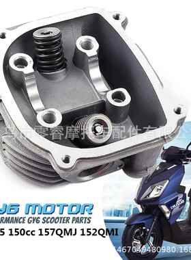 踏板车缸头总成 GY6 125 150 缸头总成157QMJ 152QMI发动机气缸头