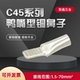 C45鸭嘴铜鼻子4 70平方空开接线端子紫铜插针C45线耳