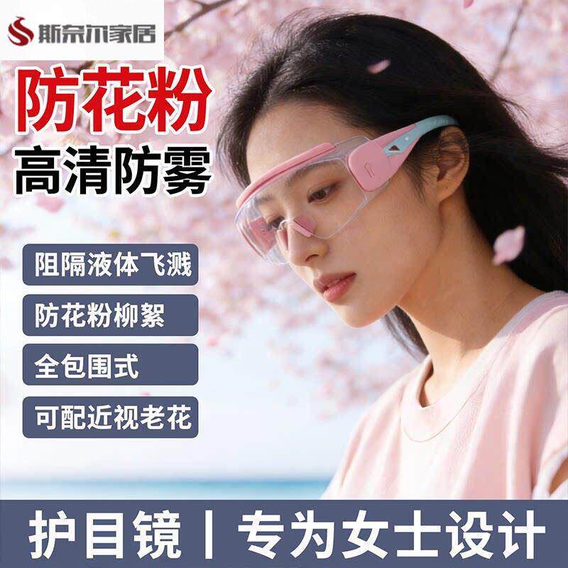 德国防花粉眼镜防风护目镜防灰尘不起雾骑行防飞虫女防雾眼罩