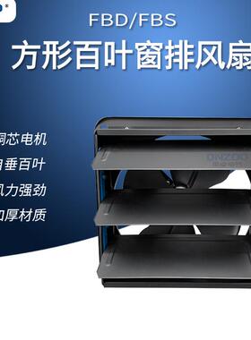 FBD30-4方形百叶窗排风扇300mm工业换气扇12寸方形防雨防尘排气扇