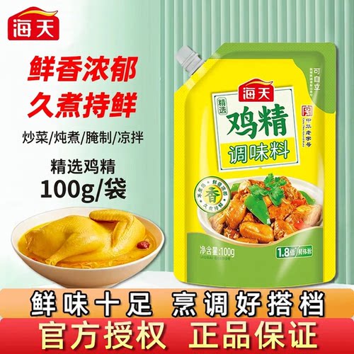 海天中华老字号精选鸡精调味料200g炒菜炖煮腌制凉拌提鲜袋装防潮