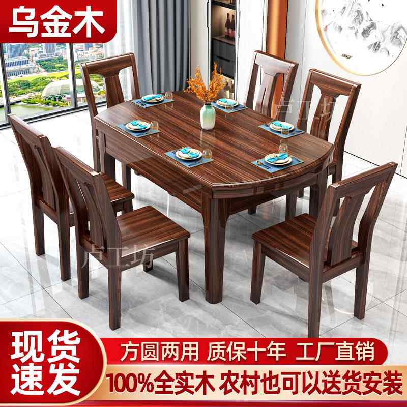 新中式乌金木餐桌大小户型全实木家用高端伸缩方圆两用长方形餐桌