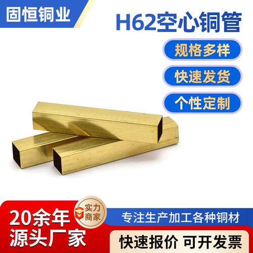 H62黄铜方管厂家矩形空心黄铜管加工精密薄壁铜管