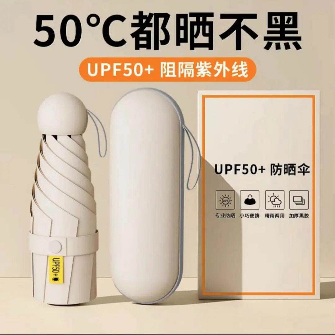 女士迷你五折便携黑胶遮阳伞UPF50防紫外线晴雨伞