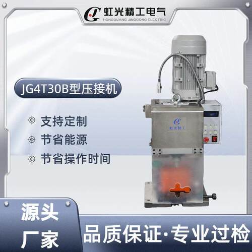 全自动源头厂家端子机JG4T0B型静音压接机