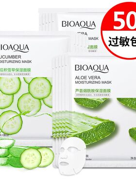正品纯植物芦荟黄瓜面膜补水保湿收缩毛孔男女