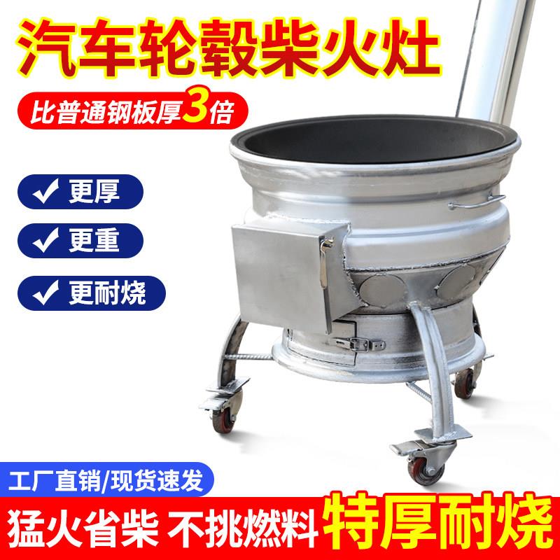 柴火灶加厚汽车轮毂柴火炉家用烧木材农村户外可移动钢圈滑轮地锅