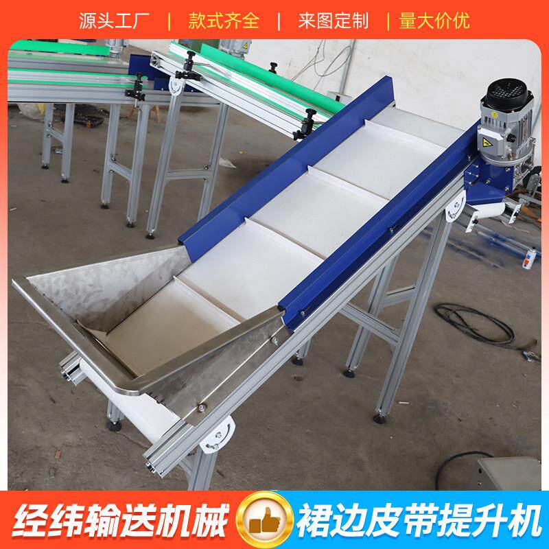裙边皮带提升机小型食品物流运输自动上料机料斗爬坡输送机定制