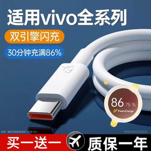 vivo原装闪充数据线Type-C接口X60Pro/X50Pro/S9e/S7/X27/X30 闪充原配闪充充电线S15S16S17 pro快充Y78Y53
