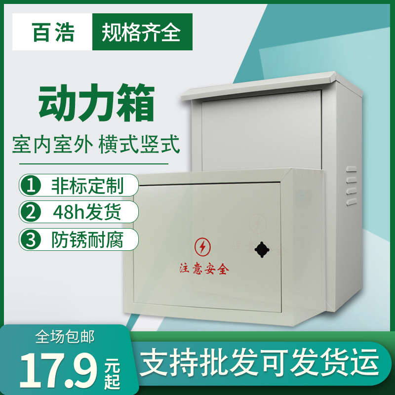 精品家用防水电箱盒动力箱工程用布线箱户外插座控制箱 jxf配电箱
