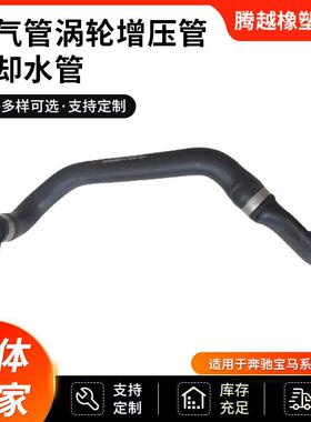2048307096适用于奔驰X204.先18冷却水管。废气管涡轮增压管