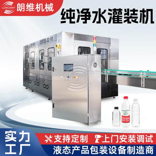 330ML550毫升0.75L1L1.5升纯净水灌装机三合一小瓶灌装机