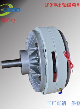伸出轴磁粉制动器LPB磁粉刹车器东莞离合器制动器