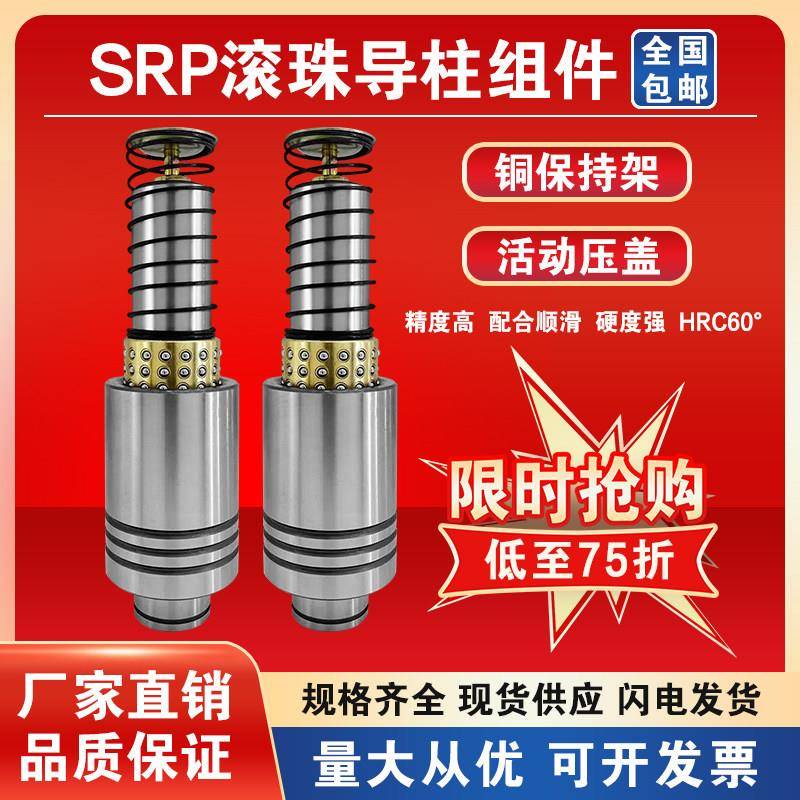 精密冲压模具配件SRP滚珠导柱滚动铜套胶套外导柱组件32/38/45/50