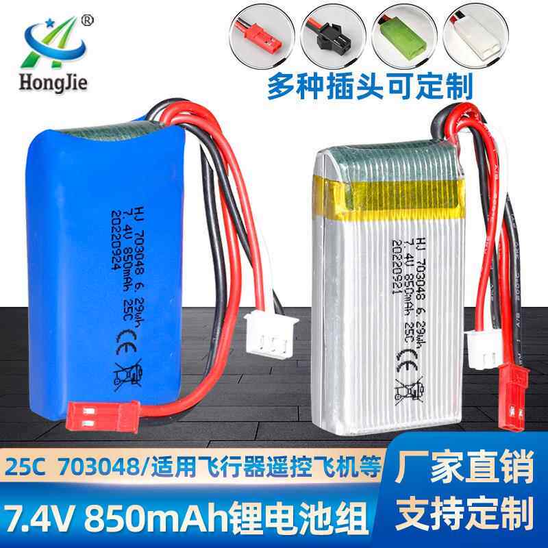 7.4V 850mAh锂电池703048伟力V912V262V333V353BQ202遥控飞机电池