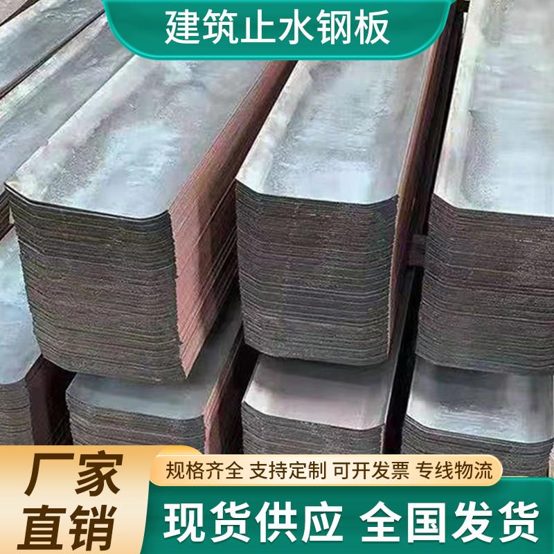 建筑止水钢板200/300/400*2/3/4mm 镀锌止水带工地预埋防水直转角