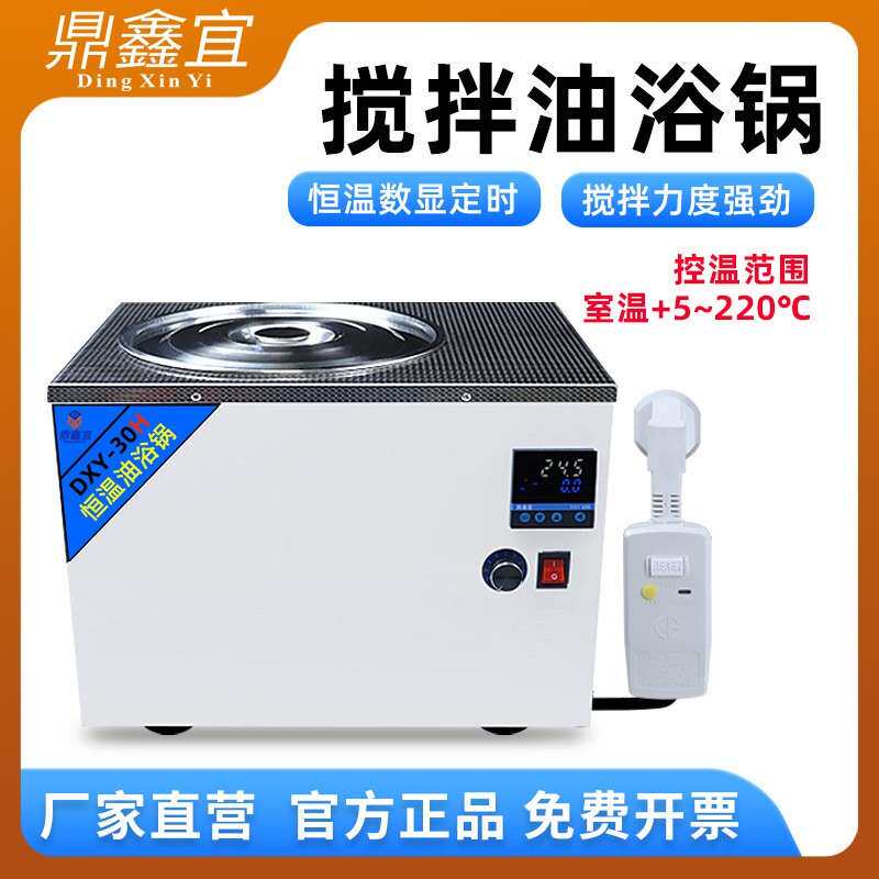 包邮磁力搅拌油浴锅2升油浴锅实验室DXY-2HJ电热数显恒温水浴槽