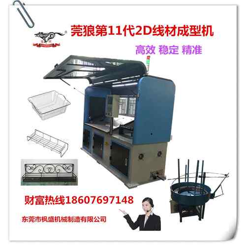 枫盛全自动数控2d线材成型机双头弯线机线材折弯机