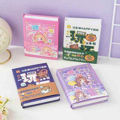 多米A7玩坏这本书解压书卡通可爱便携口袋减压笔记本脑洞大开