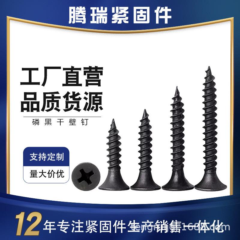 黑磷墙板钉十字沉头自攻钉木工钉轻钢龙骨石膏板钉干壁钉盒装M3.5