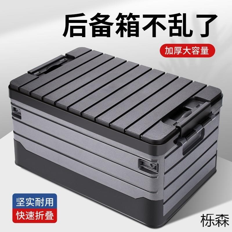 &汽车车载收纳箱后备箱储物箱户外露营收纳箱整理箱盒可折叠工具@