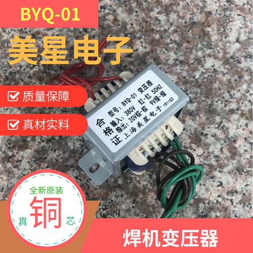 BYQ-01型电焊机变压器 380V转20V 9V 双电压输出
