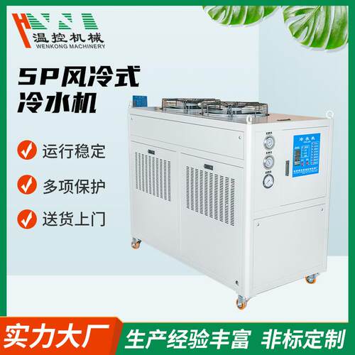 5P风冷式冷水机电镀冷冻机制冷降温稳定恒温机械温控工业节能高效