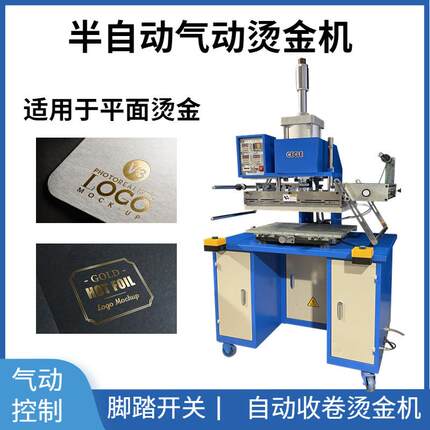 吊牌铭牌烫金机衣服挂件半自动烫金机气动请柬大面积350烫金机
