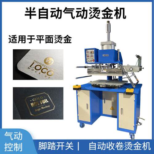 吊牌铭牌烫金机衣服挂件半自动气动请柬GP-300多功能烫金版