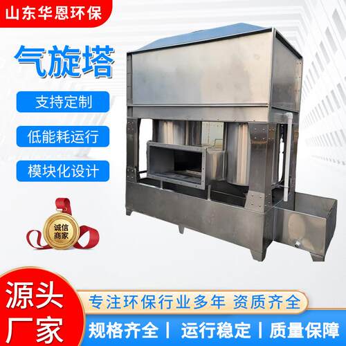 环保气旋塔不锈钢油雾粉尘工业废气处理设备多桶气旋喷淋柜