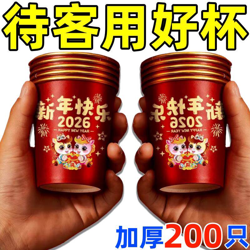 马年一次性纸杯结婚加厚家用红色喜杯杯子婚礼婚宴水杯婚庆用品