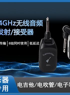 C01+电吹管电吉他无线收发器发射接收器乐器音箱音响连接器音频线