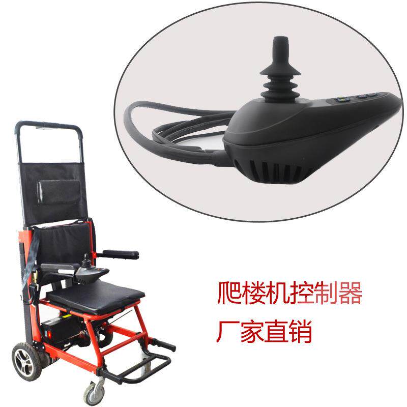 爬楼机控制器 爬楼车智能操控 爬楼梯车遥控操作手柄