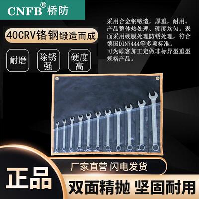 （桥防）天津桥防CNFB除锈40CRV铬钢 钢制组套呆梅扳手套装T83503