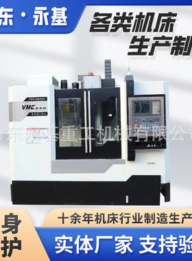 加工中心VMC850数控车床850立式加工中心全自动车床