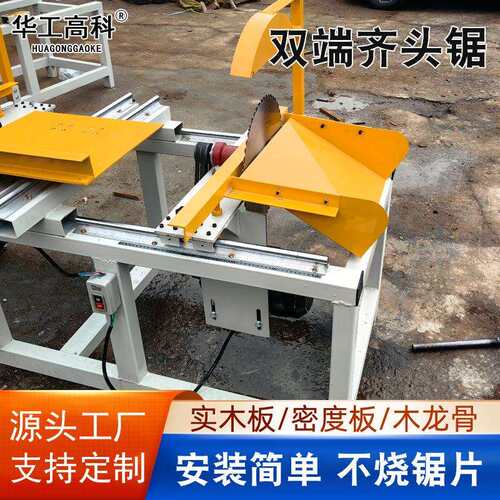 全自动双端齐头锯小型木工机械双边推台锯木托盘双头断料