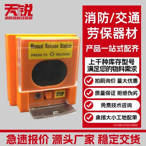 Manual Release Station DC24V 2-wire 气体灭火启停按钮英文版