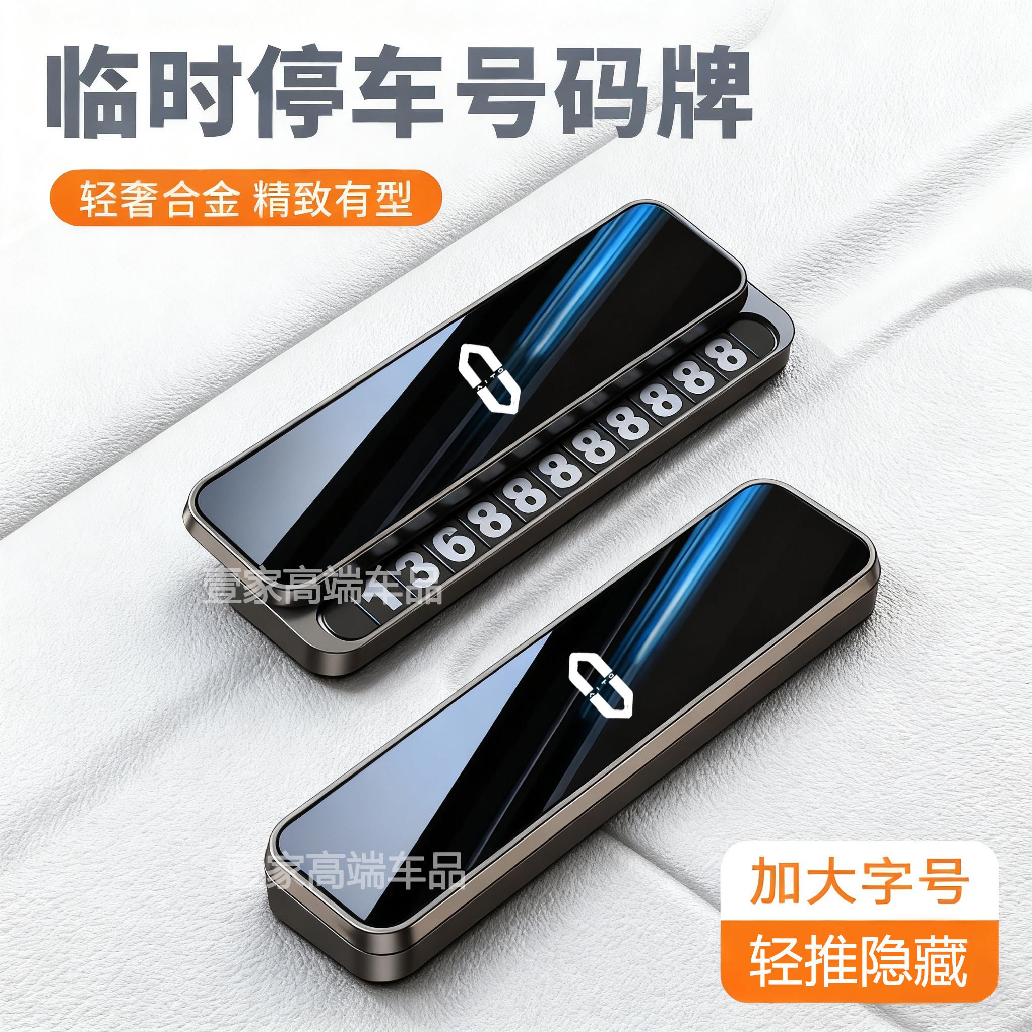 问界m9m8m7停车号码牌高级感汽车挪车电话牌创意个性专用车内装饰