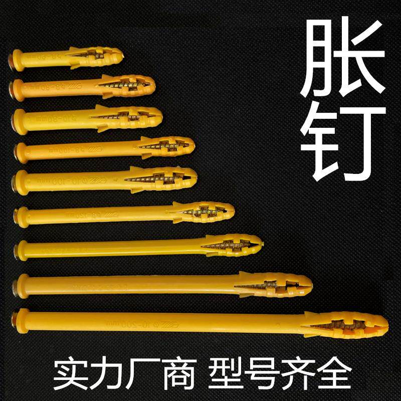 小黄鱼塑料膨胀栓涨钉美固钉胀钉胀栓涨栓螺丝锚固钉现货厂家