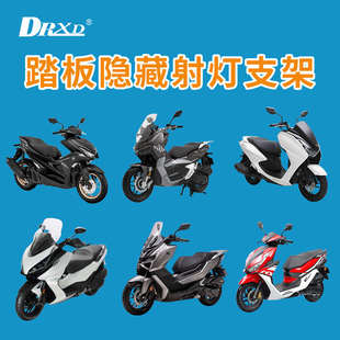 东日欣踏板摩托车隐藏式射灯支架合集不锈钢隐藏安装SD4LED射灯