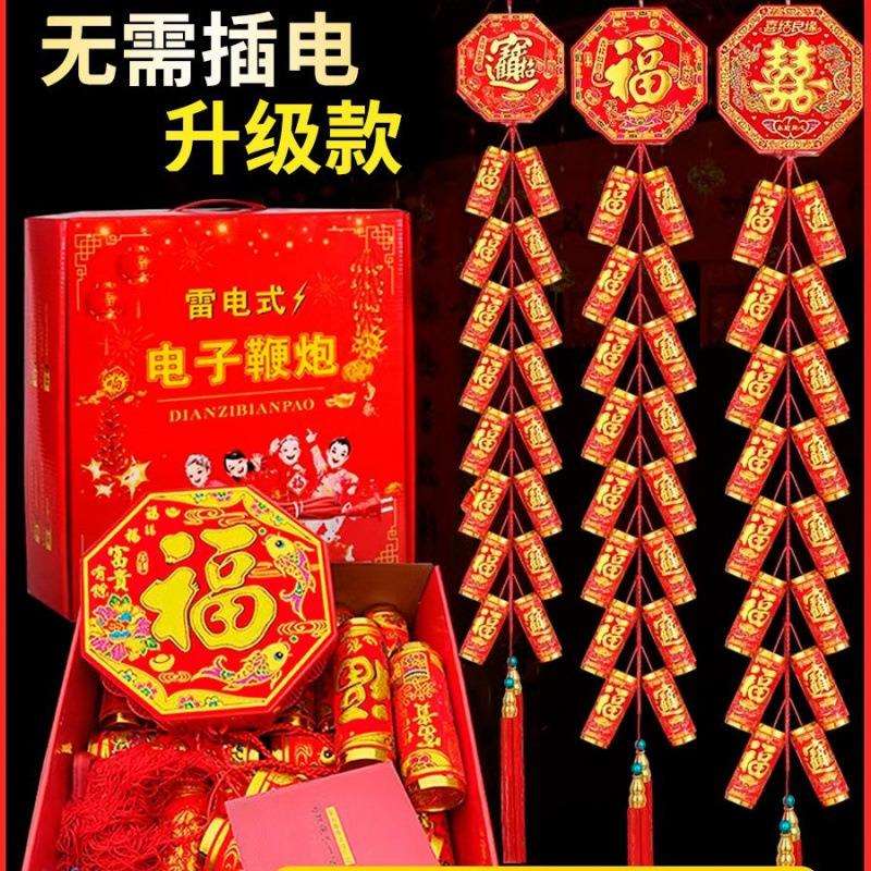 外乔炮爆竹春节鞭炮室外用电响鞭超结婚炮家用电免鞕电子炮仗电子