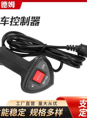 自锁铰盘有线手柄越野自救小吊机开关配件车载12v带线遥控绞盘