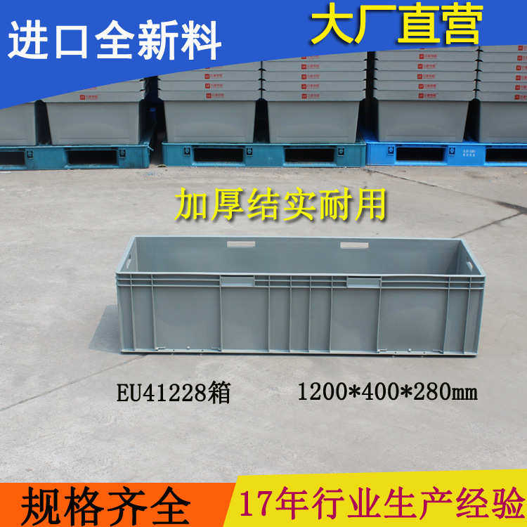 EU41228物流箱加长箱1.2米汽配箱 养鱼养龟 天津 eu箱,橡塑材料及制品,塑料盒/塑料箱/塑料柜,淘宝优惠券,粉丝福利购,淘宝优惠卷