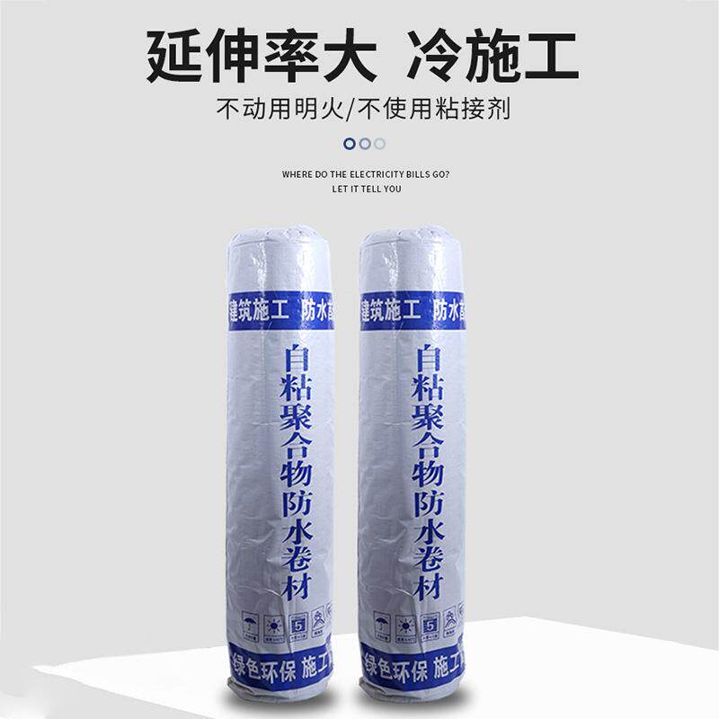 屋顶自粘防水卷材彩钢瓦平房顶防水自粘丁基防水卷材补漏材料