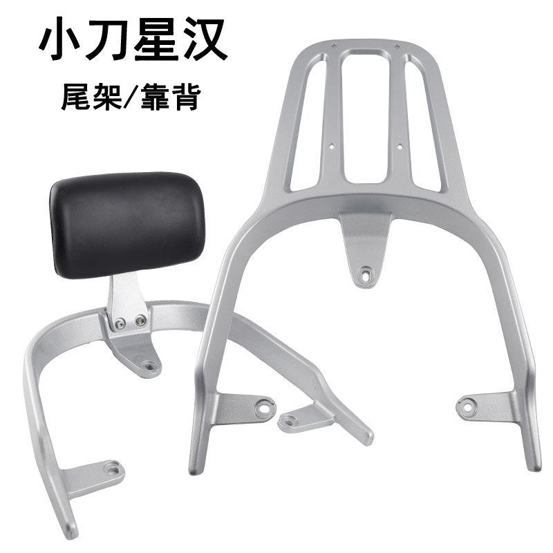 适用小刀星汉 N30后货架电动车尾架靠背尾箱架钻豹骑兵eb靠垫衣架