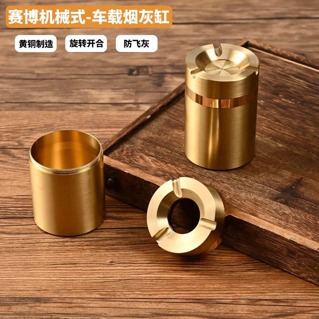黄铜赛博机械烟灰缸高档创意个性车载桌面防飞灰男士礼物轻奢礼品