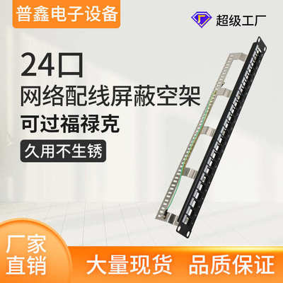 工厂直销24口金属理线环屏蔽空架 1U机房布线网络配线架